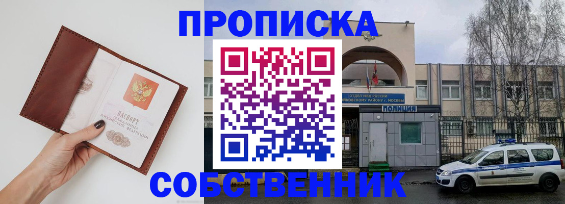 прописка ребенка в Волгореченске