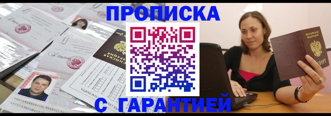 прописка для военкомата в Волгореченске