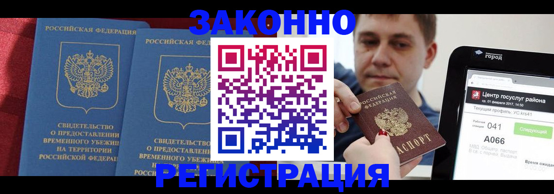 временная регистрация госуслуги в Волгореченске