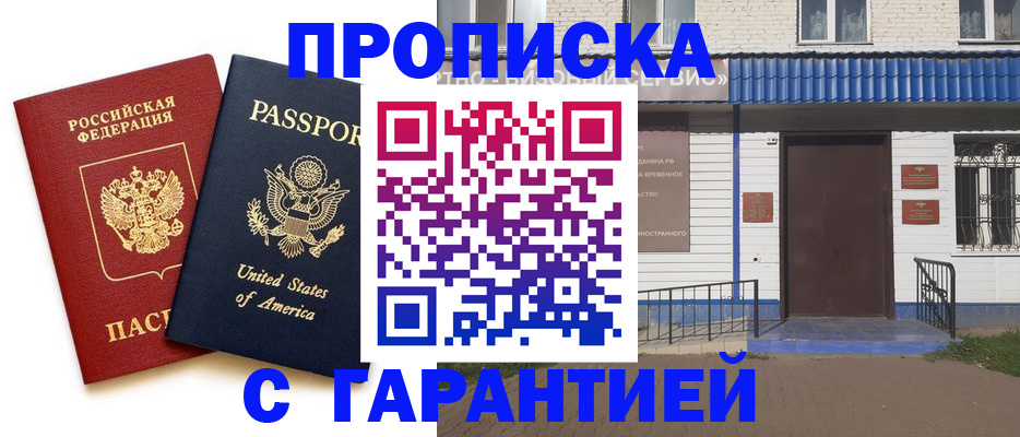 временная регистрация надежно в Волгореченске