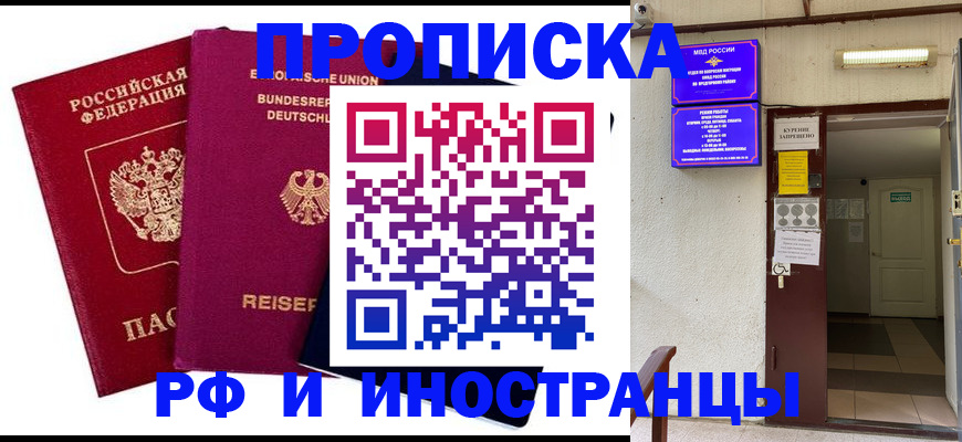 прописка для школы в Волгореченске